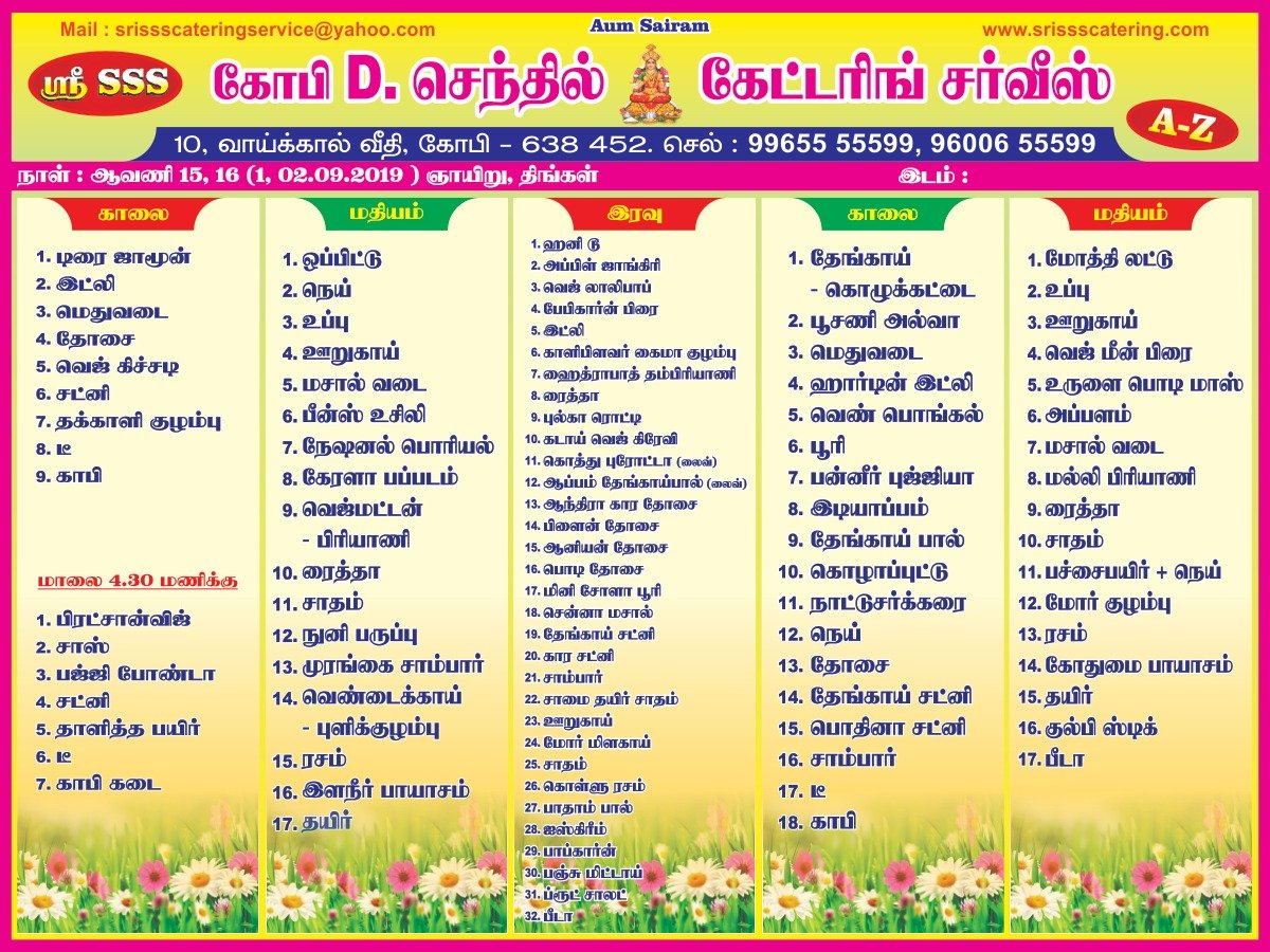 Sri SSS Catterirs
